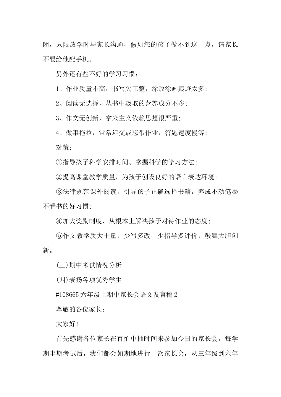 六年级上期中家长会语文发言稿5篇_第3页