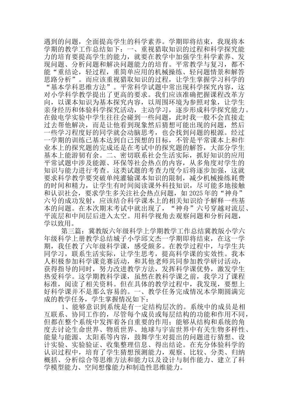六年级上科学教学工作总结_第2页