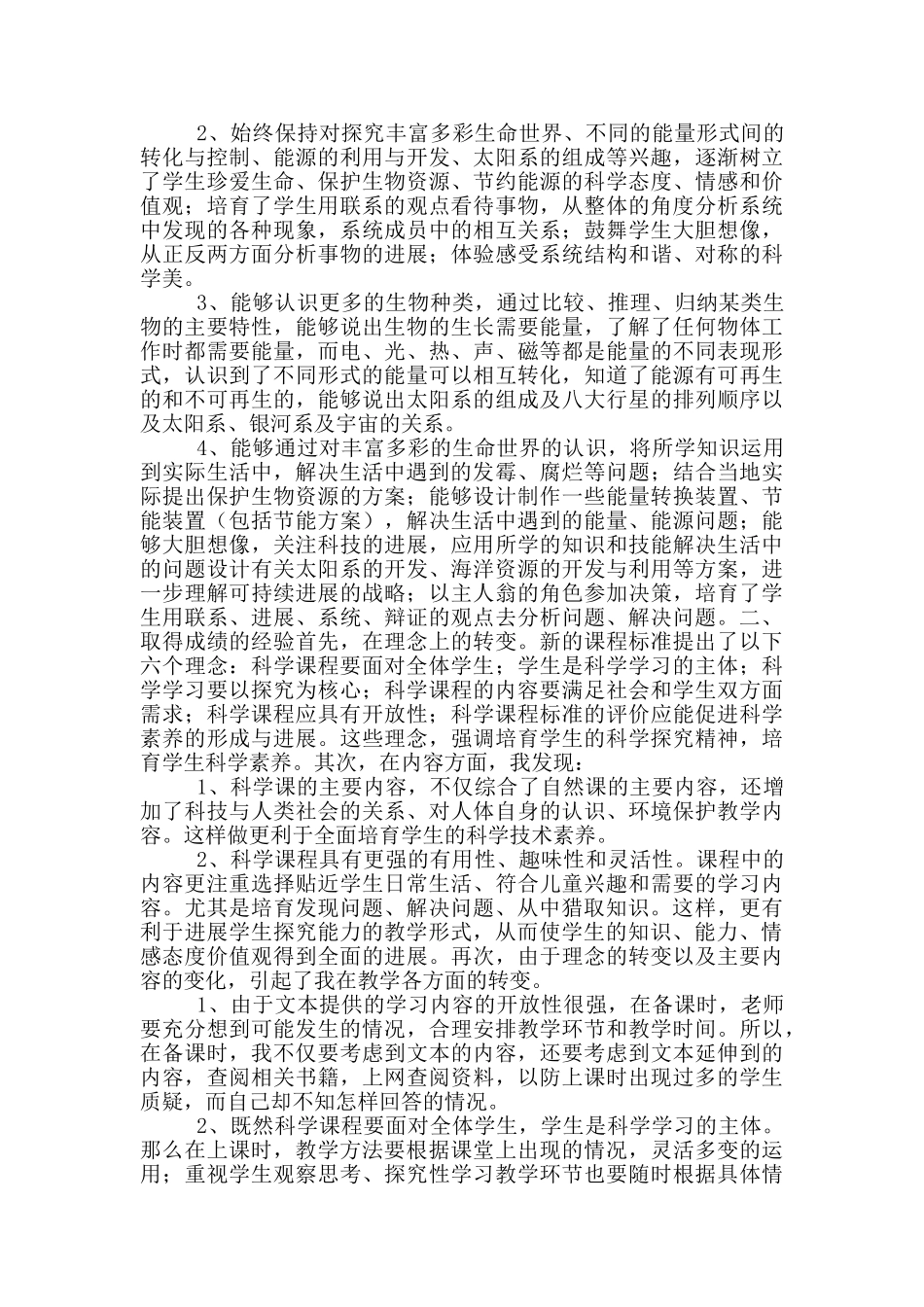 六年级上科学教学工作总结_第3页