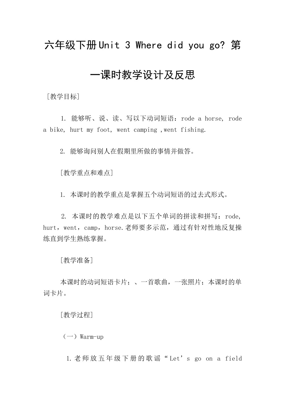 六年级下册Unit-3-Where-did-you-go--第一课时教学设计及反思_第1页