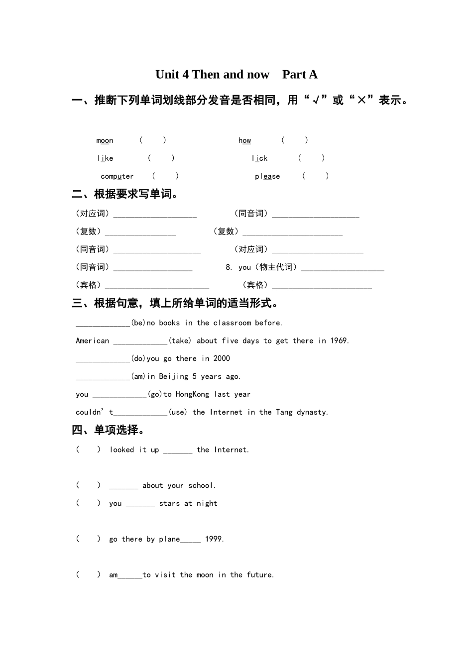 六年级下册Unit-4-Then-and-nowPart-A练习题_第1页
