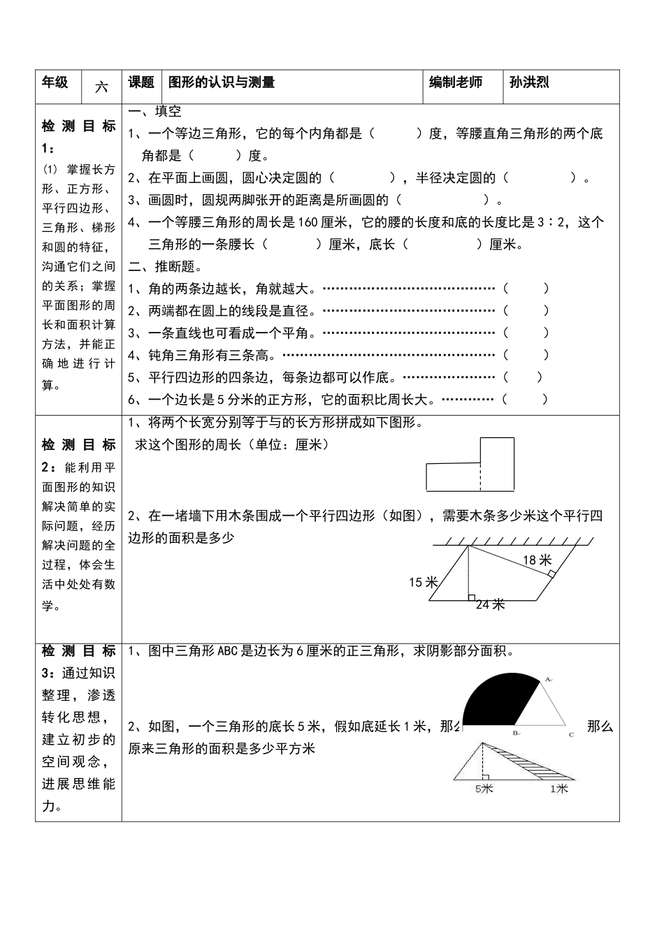 六年级下册-图形的认识与测量练习题_第2页