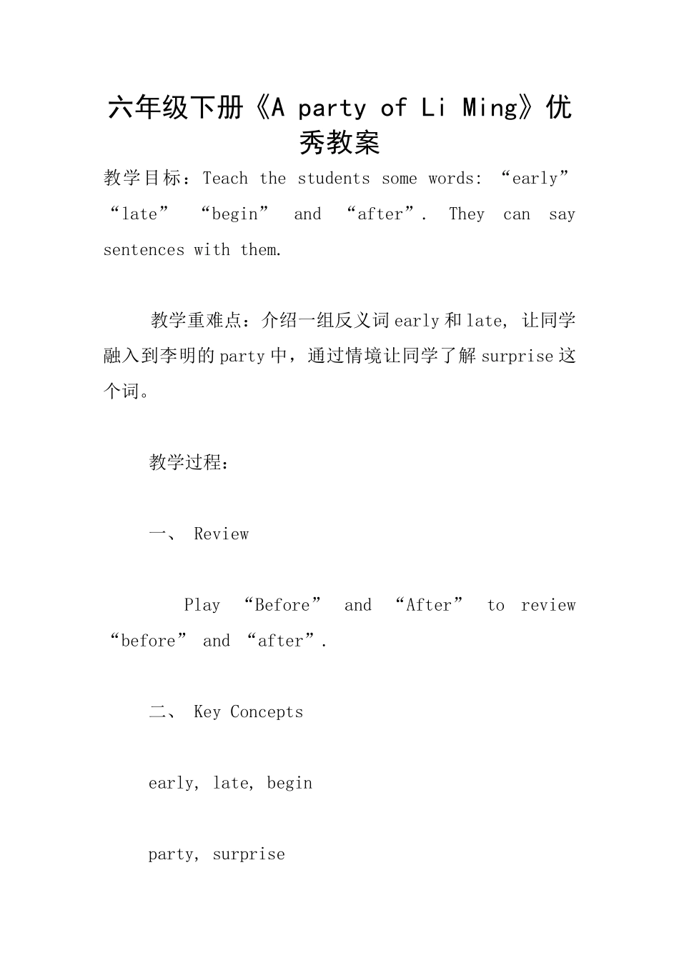 六年级下册《A-party-of-Li-Ming》优秀教案_第1页