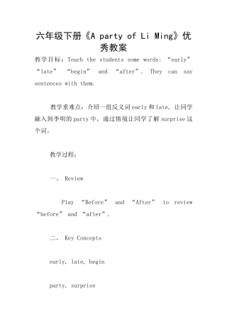 六年级下册《A-party-of-Li-Ming》优秀教案
