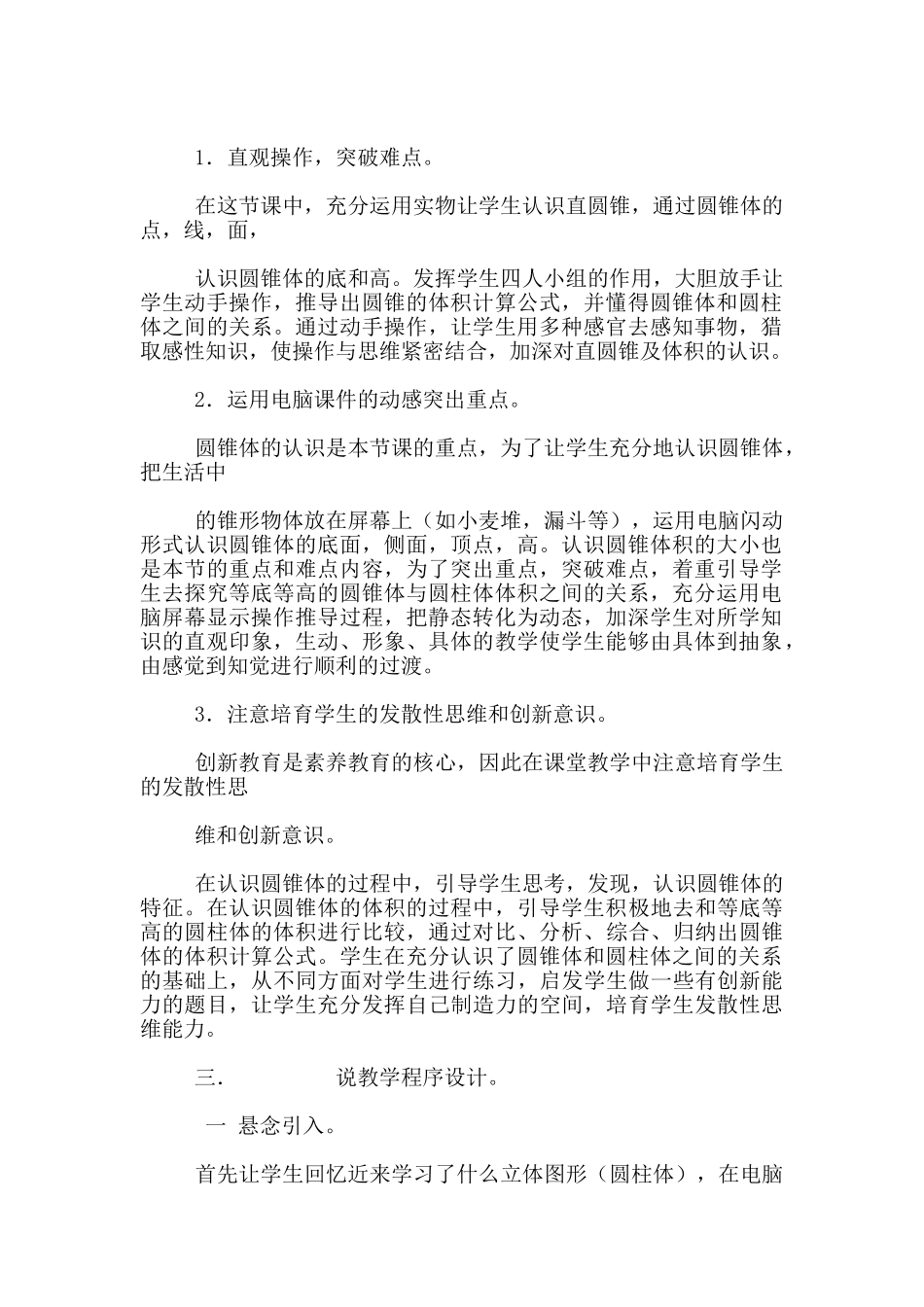 六年级下册《圆锥的认识和体积计算》说课稿_第2页