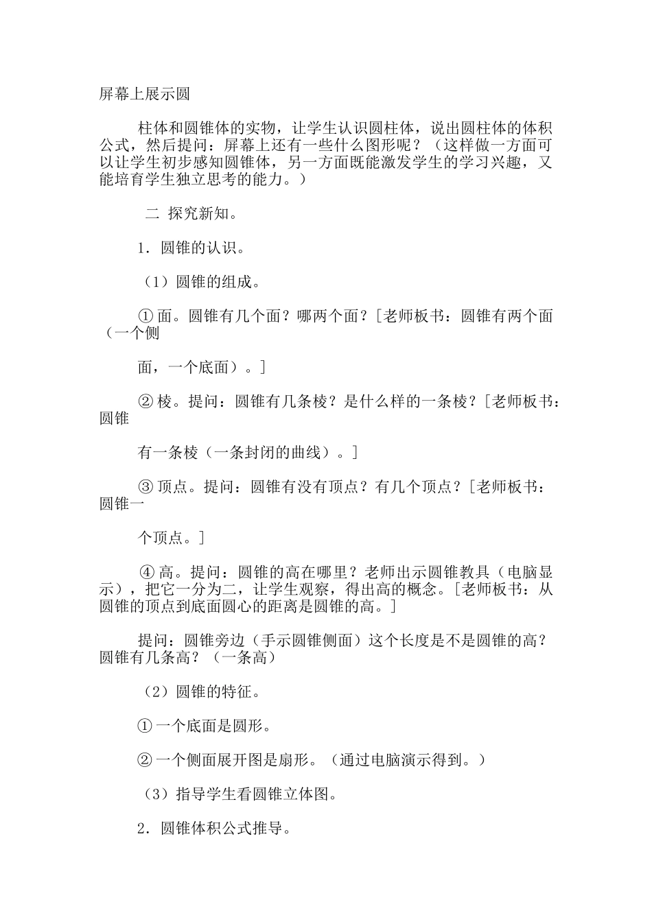 六年级下册《圆锥的认识和体积计算》说课稿_第3页