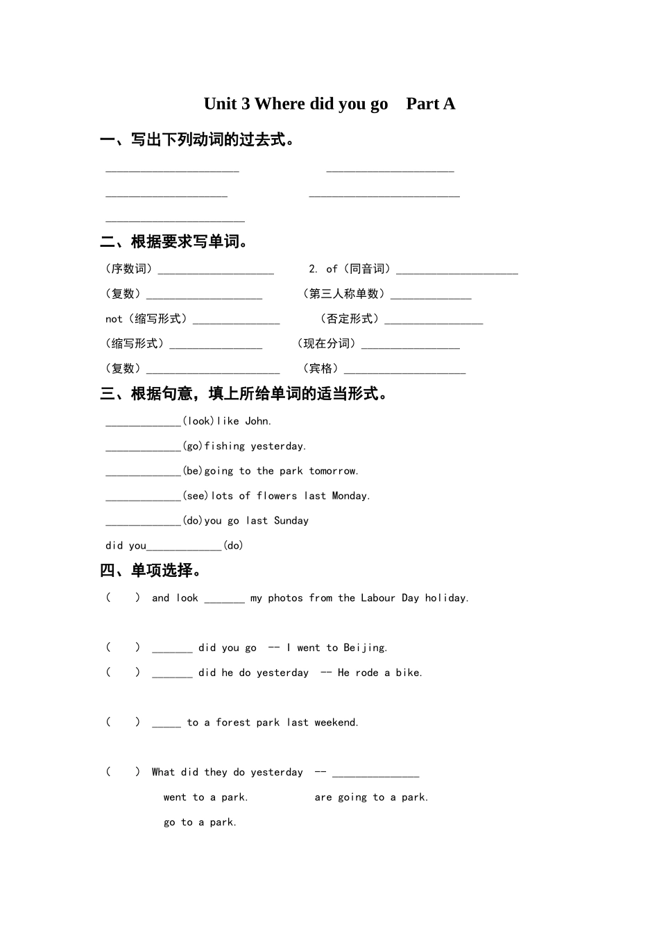 六年级下册Unit-3-Where-did-you-go练习题_第1页