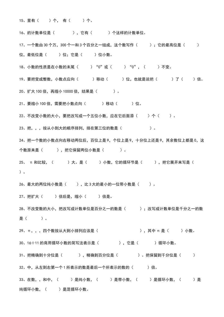 六年级下册《数的认识》练习题_第2页