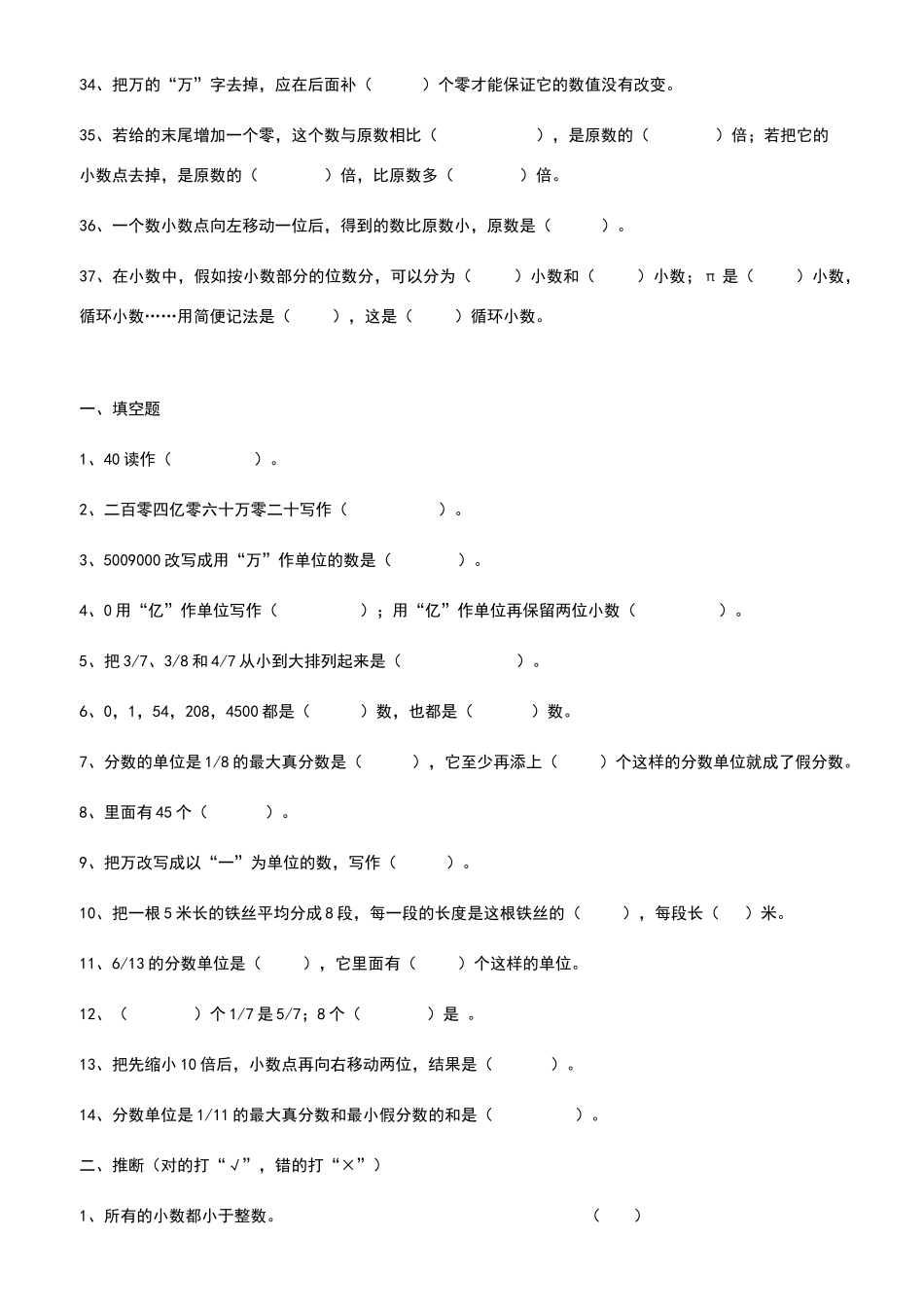 六年级下册《数的认识》练习题_第3页