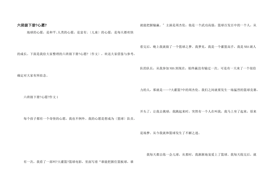 六年级下册《心愿》_第1页