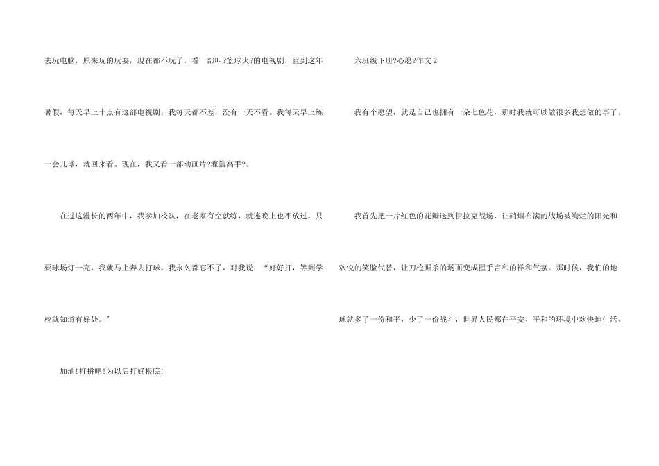 六年级下册《心愿》_第2页