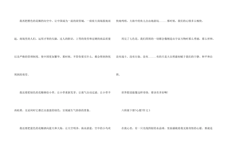 六年级下册《心愿》_第3页