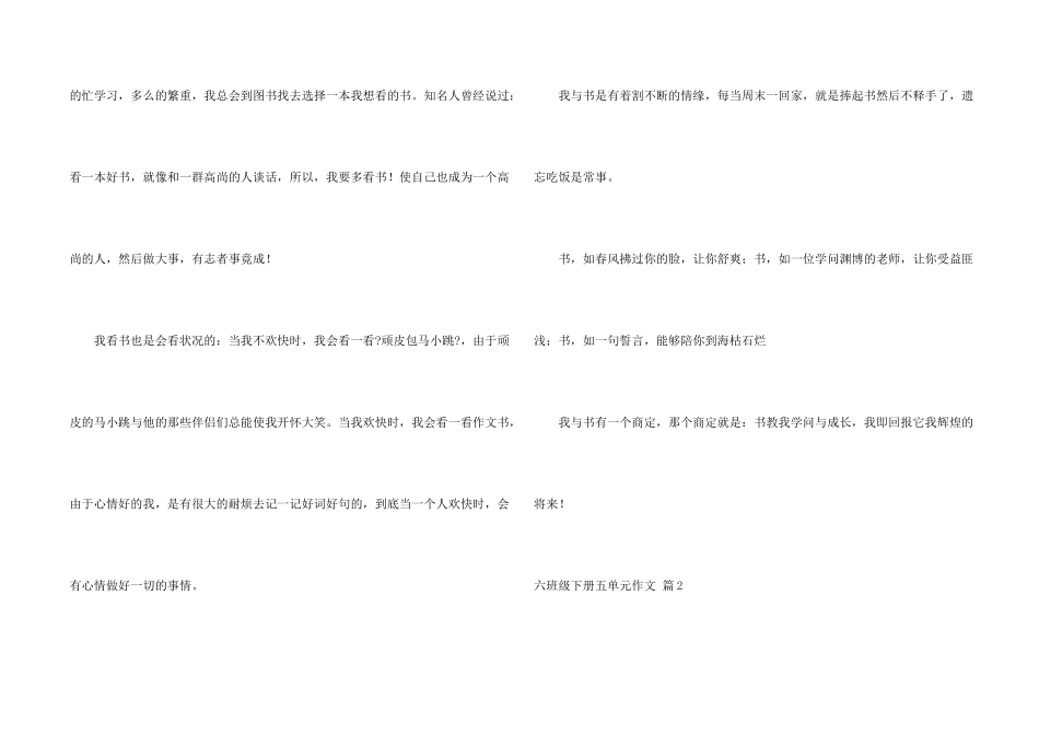 六年级下册五单元9篇_第2页