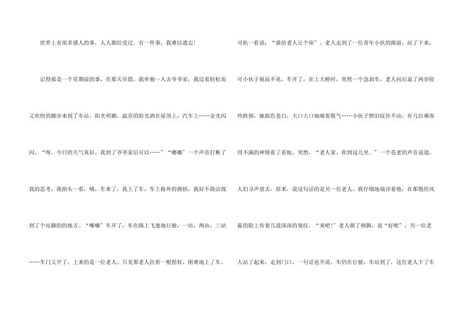 六年级下册五单元9篇_第3页