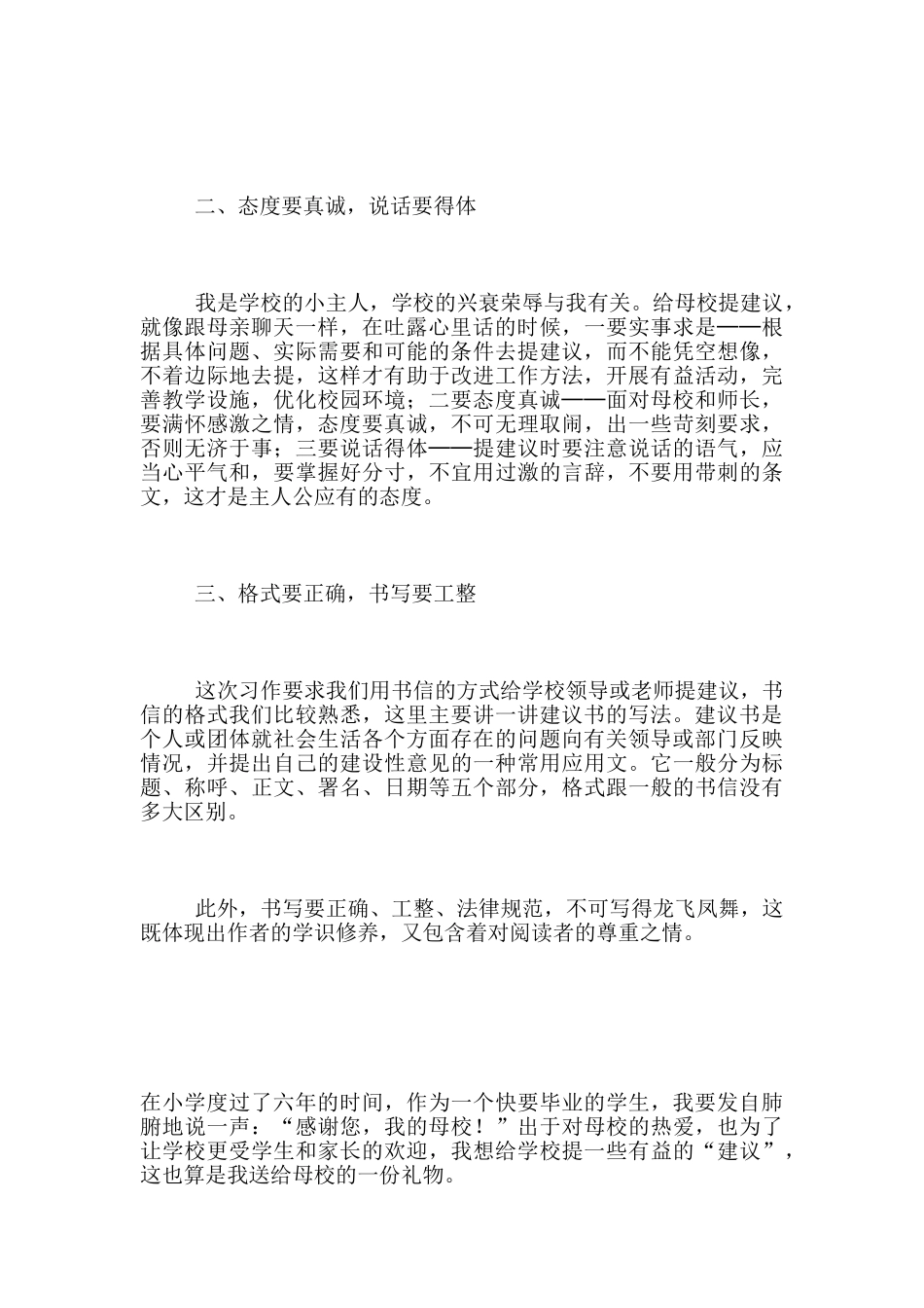 六年级下册习作三《写给母校的建议书》教学设计_第2页