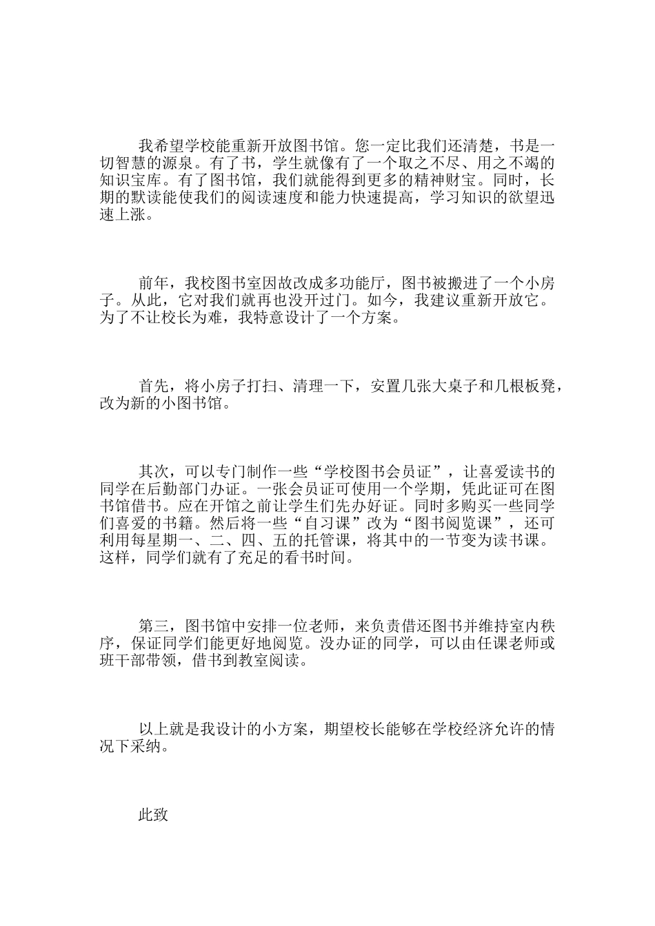 六年级下册习作三《写给母校的建议书》教学设计_第3页