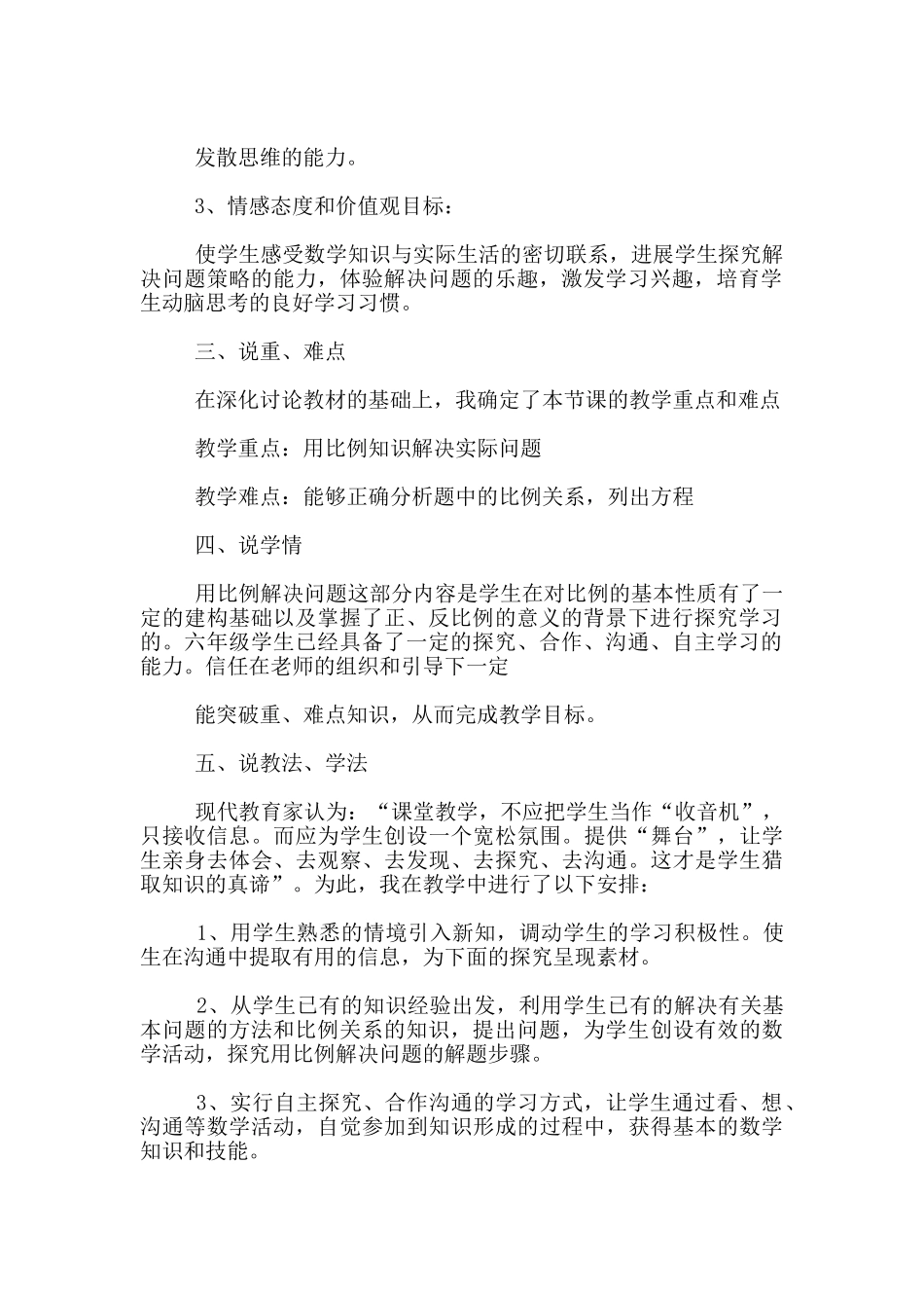 六年级下册《用比例解决问题》说课稿_第2页