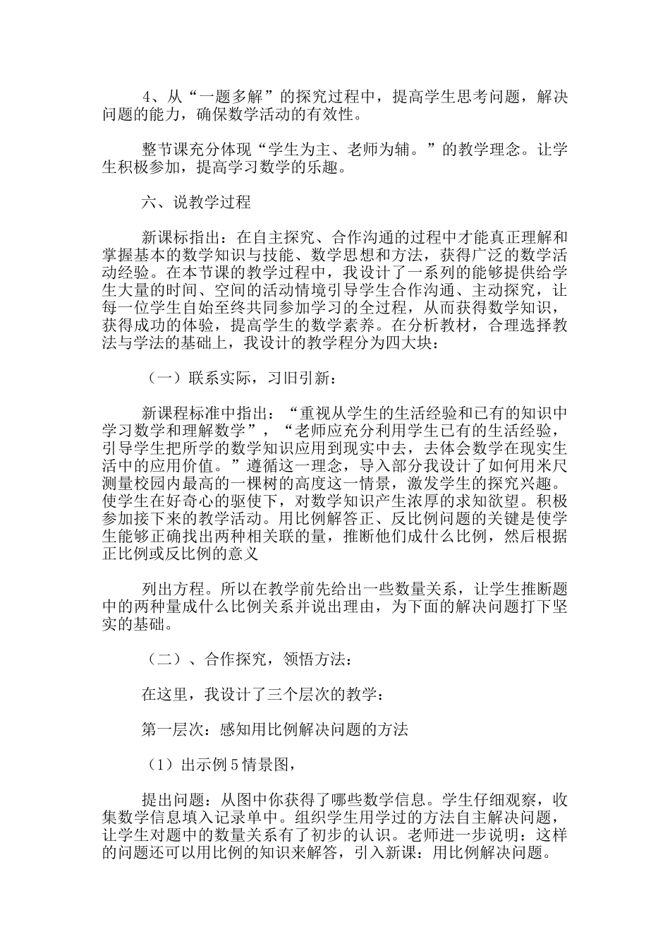 六年级下册《用比例解决问题》说课稿_第3页