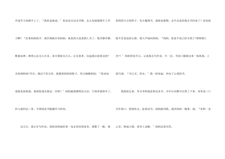 六年级下册五单元3篇_第2页