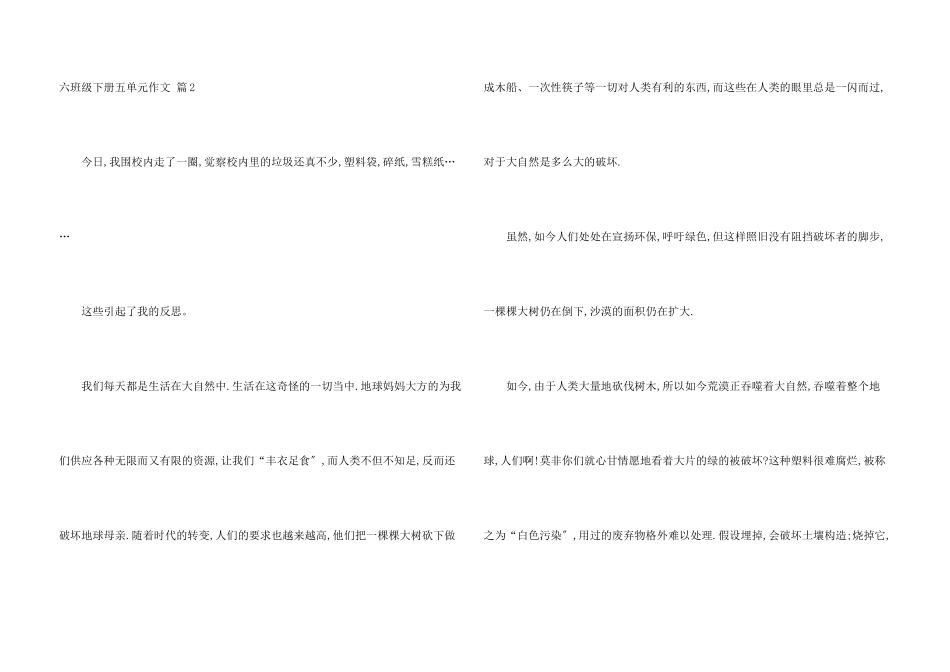 六年级下册五单元3篇_第3页