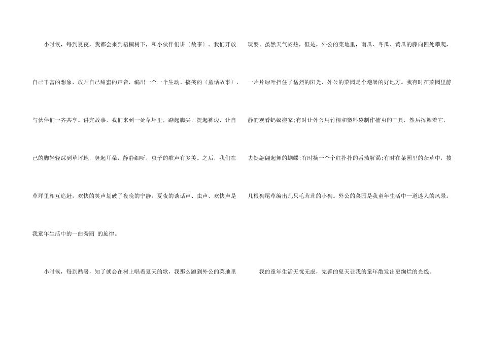 六年级下册写童年趣事600字_第2页