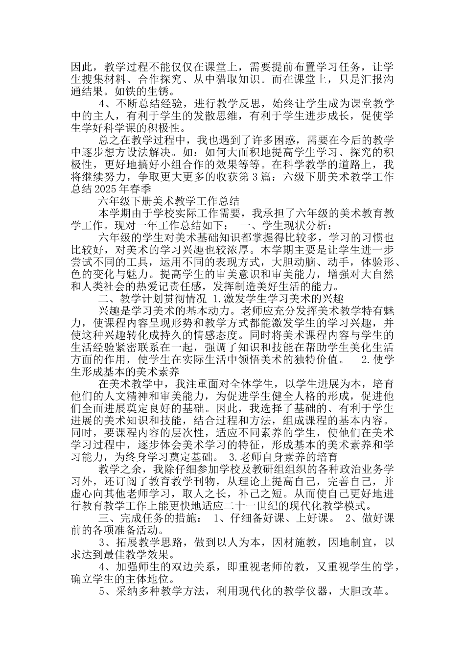 六年级下册剪纸教学工作总结_第3页