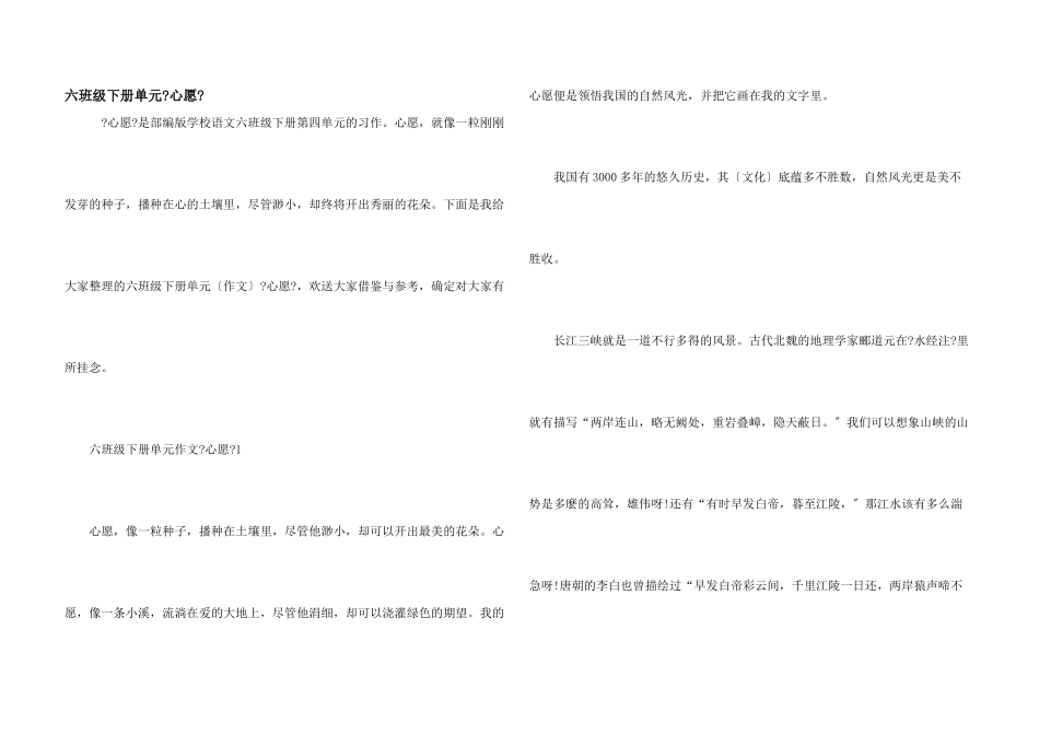 六年级下册单元《心愿》_第1页