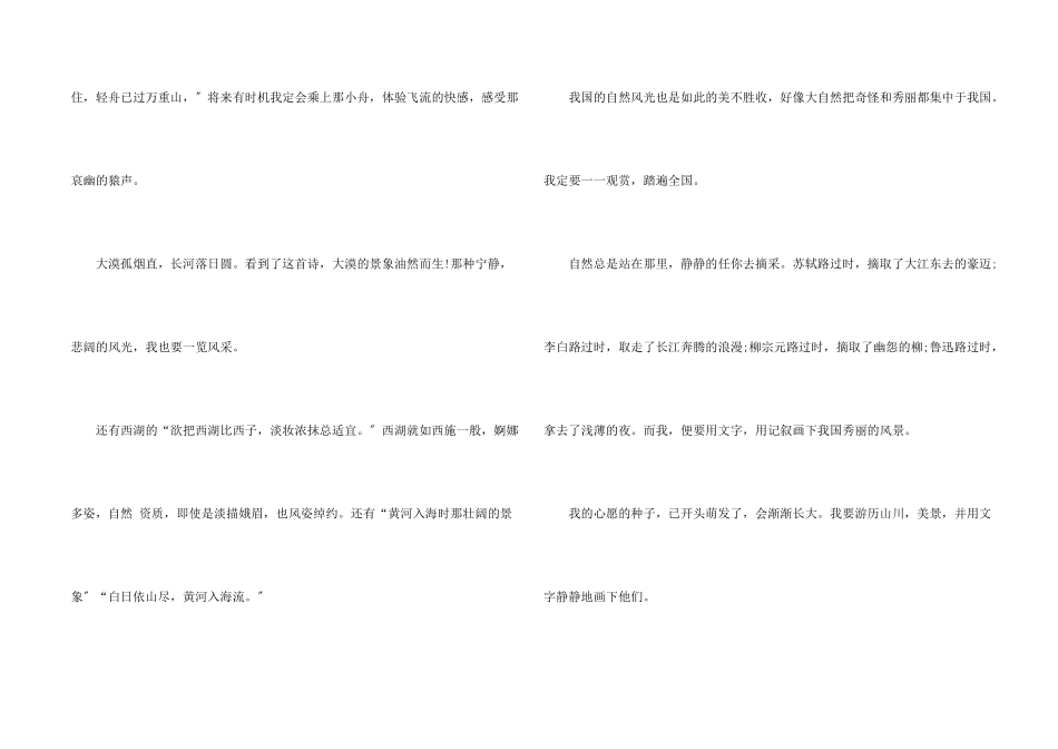 六年级下册单元《心愿》_第2页
