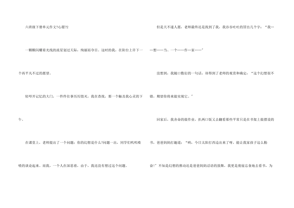 六年级下册单元《心愿》_第3页