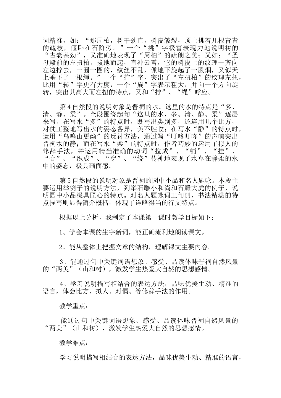 六年级下册《美丽的晋祠》说课稿_第2页