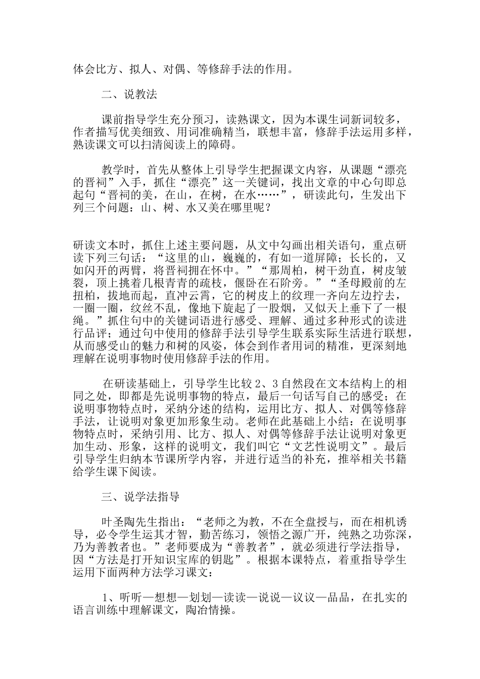 六年级下册《美丽的晋祠》说课稿_第3页