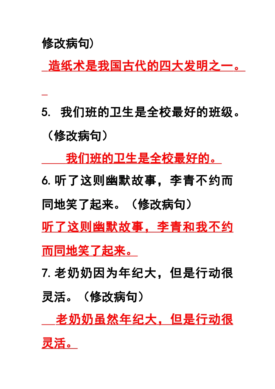 六年级下册句子练习题答案_第2页