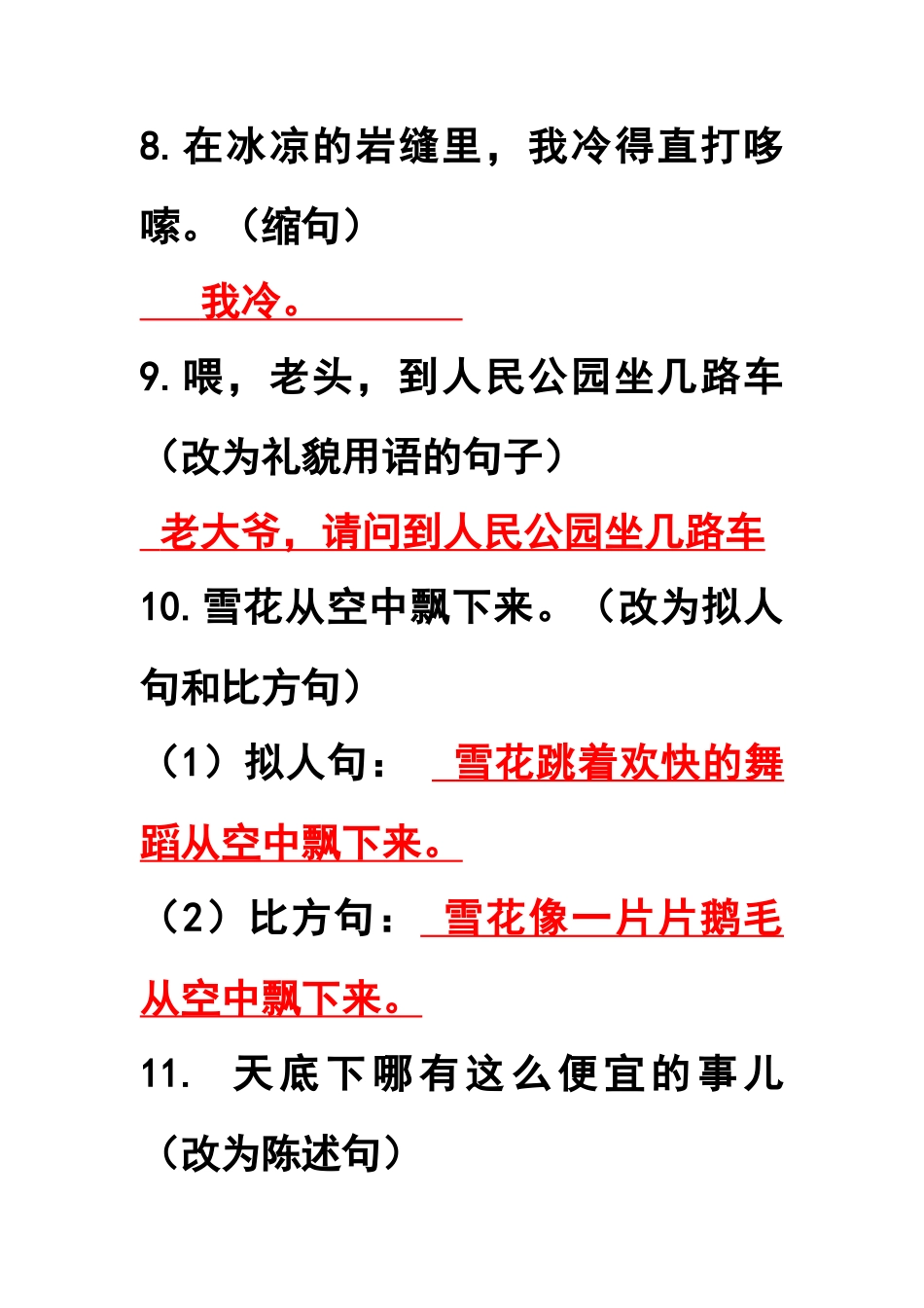 六年级下册句子练习题答案_第3页