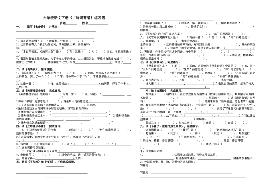 六年级下册古诗词练习题_第1页
