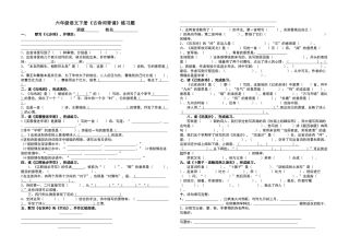 六年级下册古诗词练习题