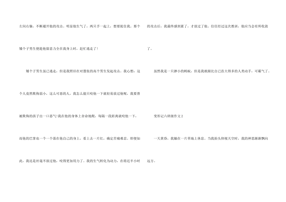 六年级下册变形记习作500字_第2页