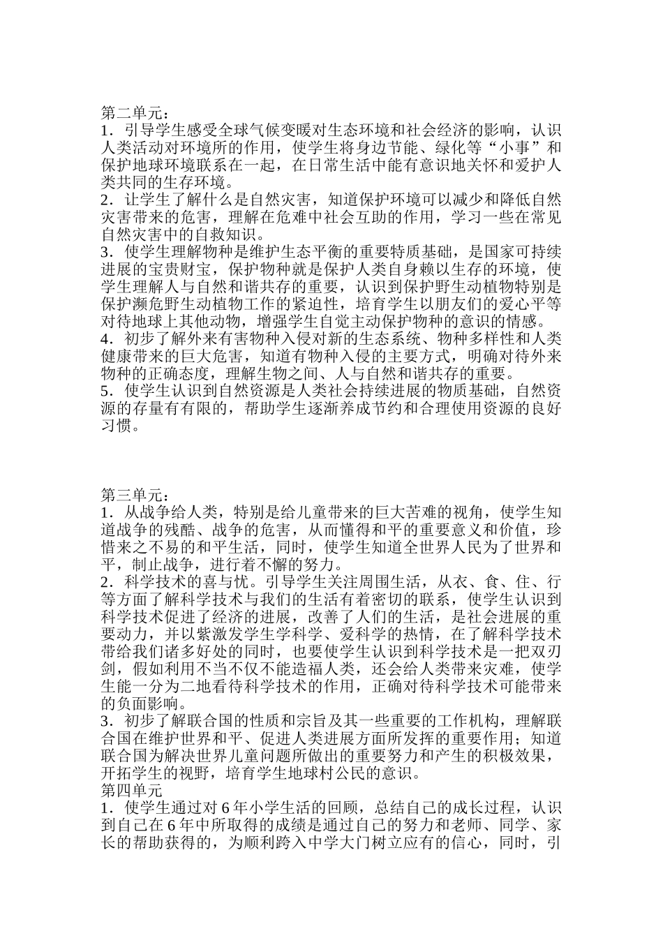 六年级下册品德与社会教学计划和教案_第2页