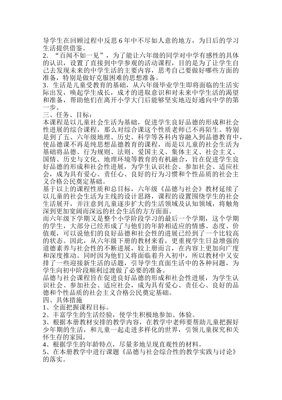 六年级下册品德与社会教学计划和教案_第3页