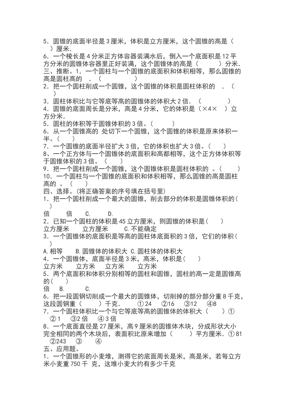 六年级下册圆柱和圆锥练习题_第2页