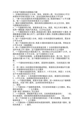 六年级下册圆柱和圆锥练习题