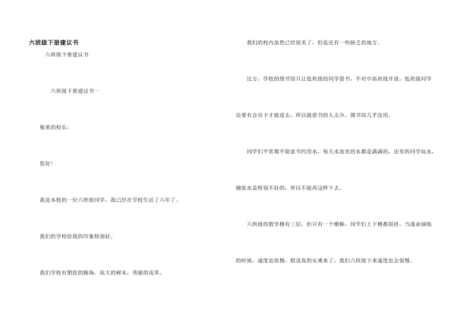 六年级下册建议书_第1页