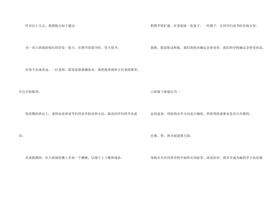 六年级下册建议书_第2页