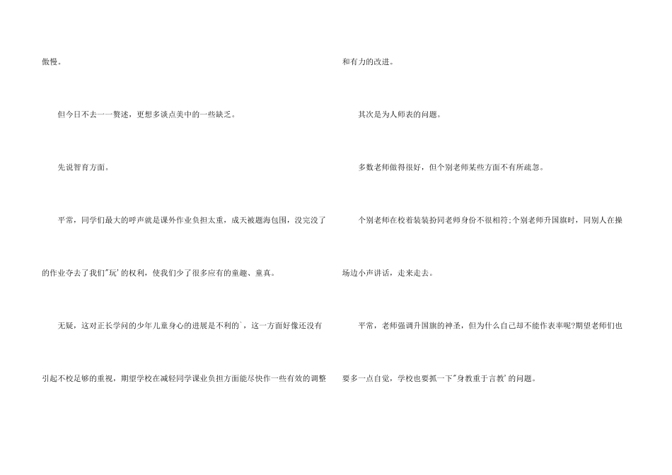 六年级下册建议书_第3页