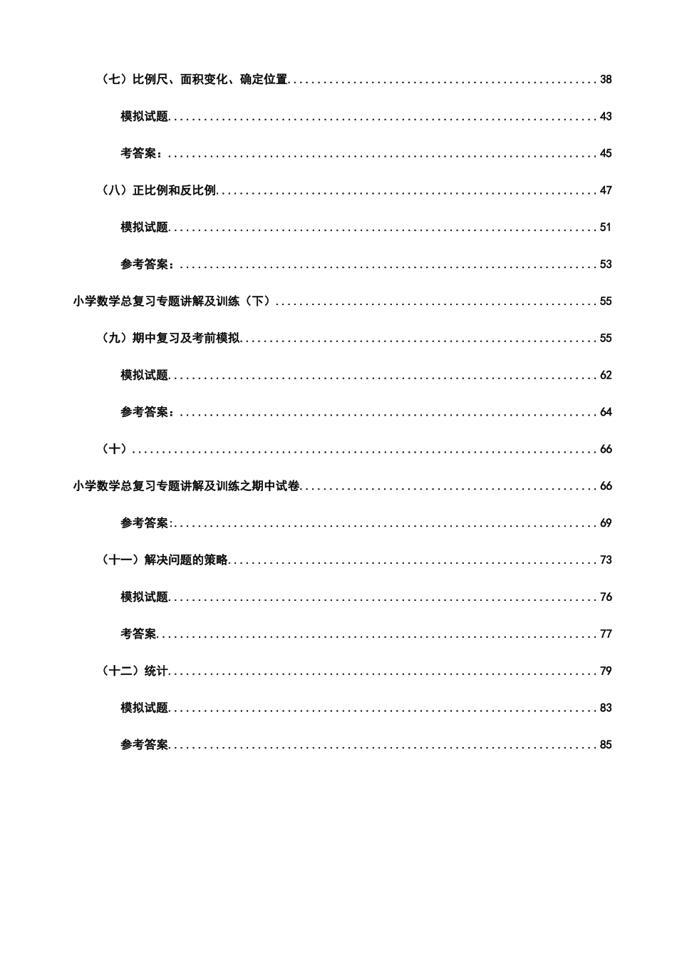 六年级下册小升初数学分类专项总复习练习题_第2页