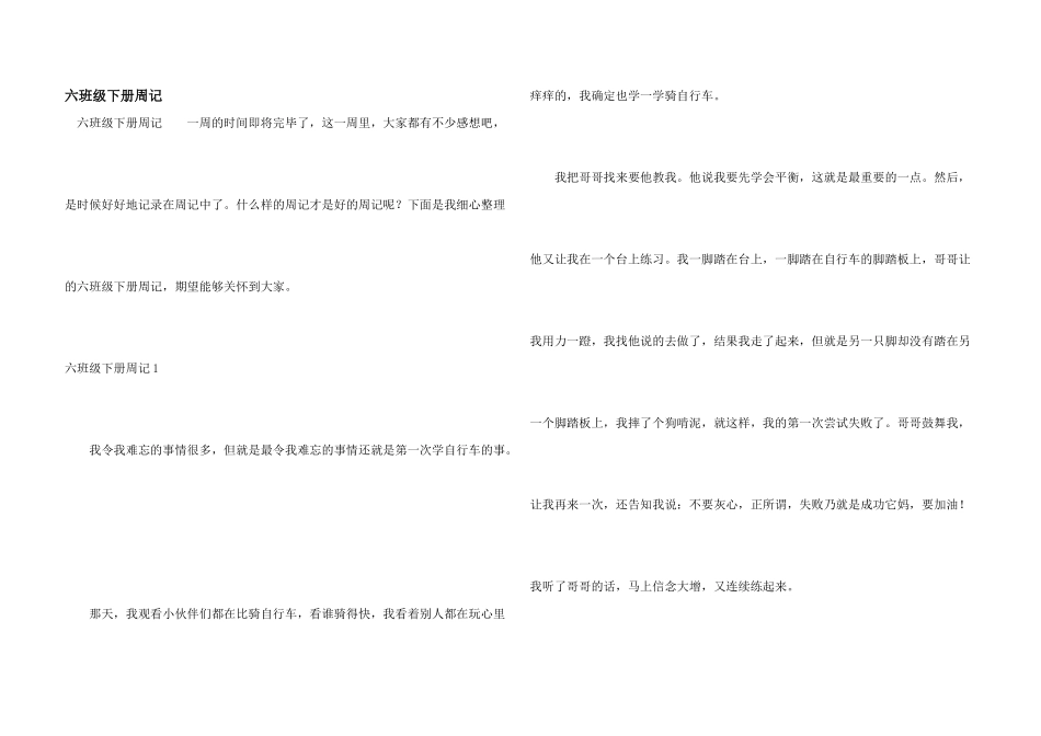 六年级下册周记_第1页