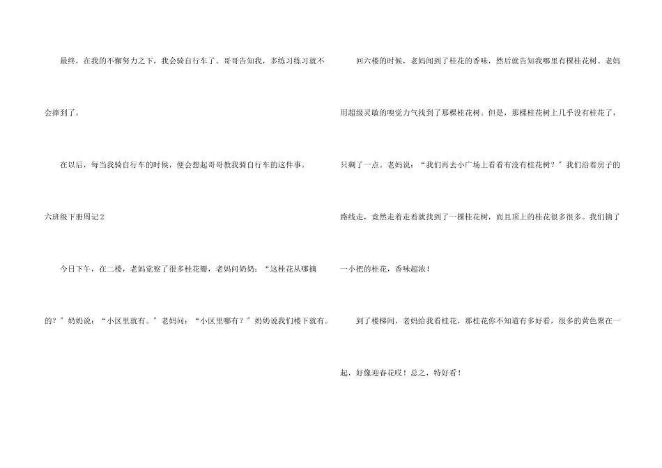 六年级下册周记_第2页