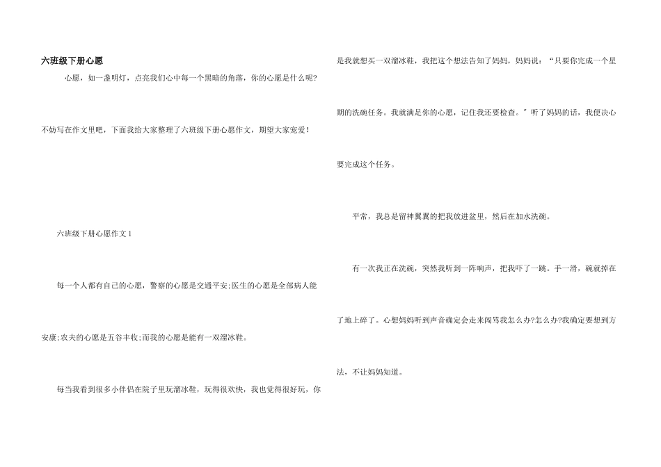 六年级下册心愿_第1页