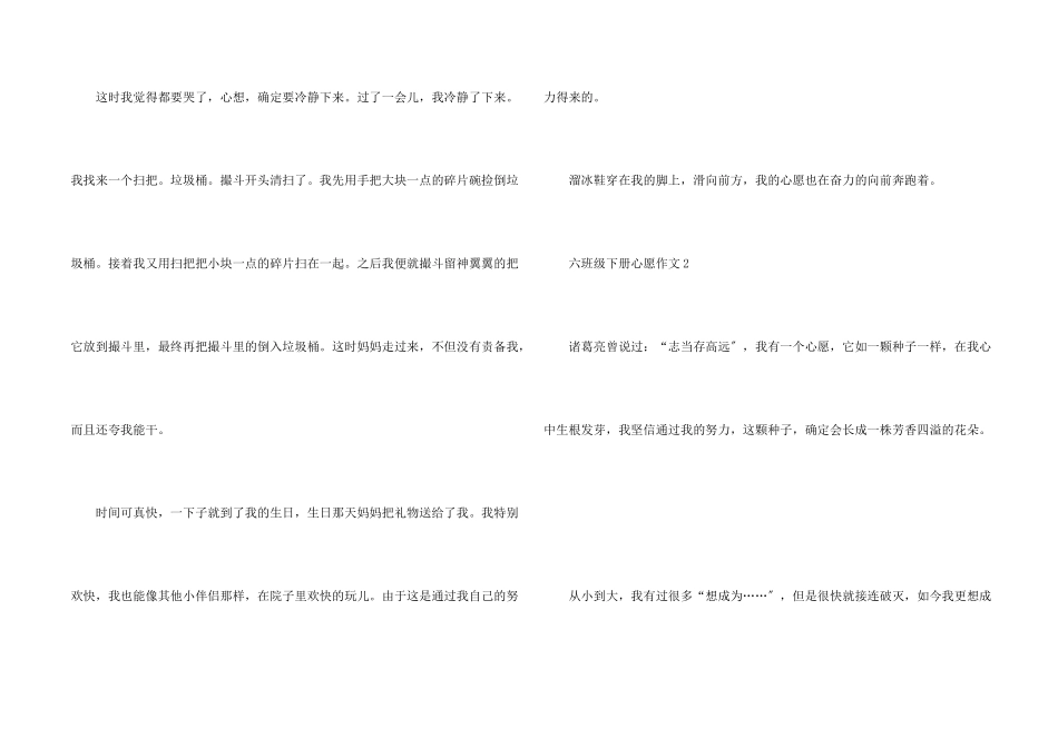 六年级下册心愿_第2页