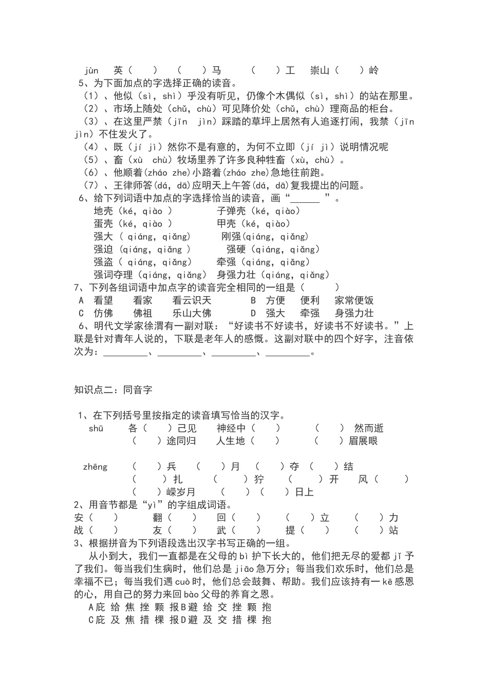 六年级下册多音字、形近字、同音字专项练习_第2页