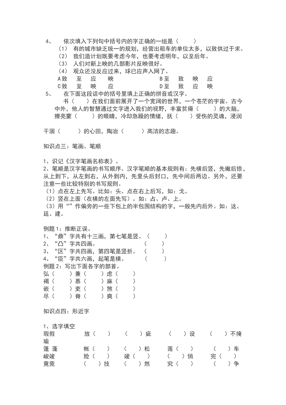 六年级下册多音字、形近字、同音字专项练习_第3页